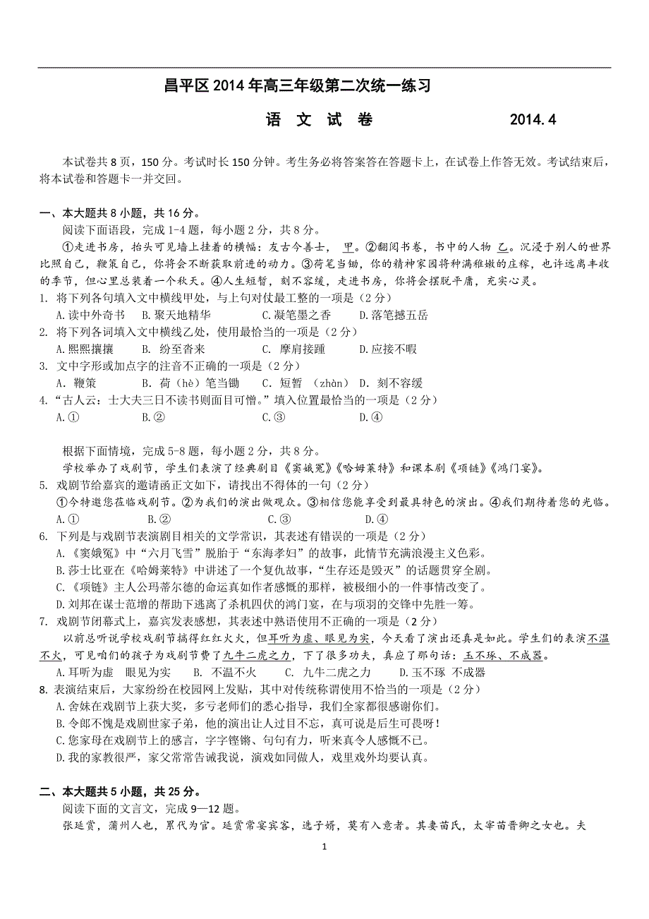 14年北京昌平区高三语文二模试题_第1页