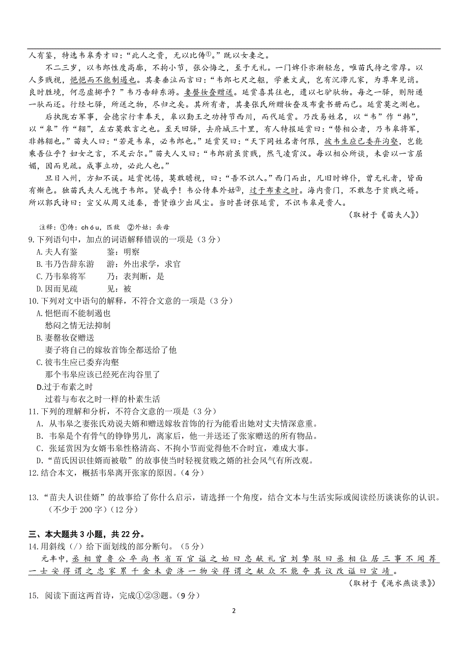 14年北京昌平区高三语文二模试题_第2页