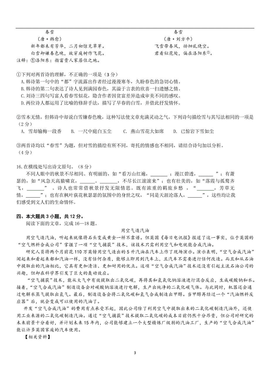 14年北京昌平区高三语文二模试题_第3页