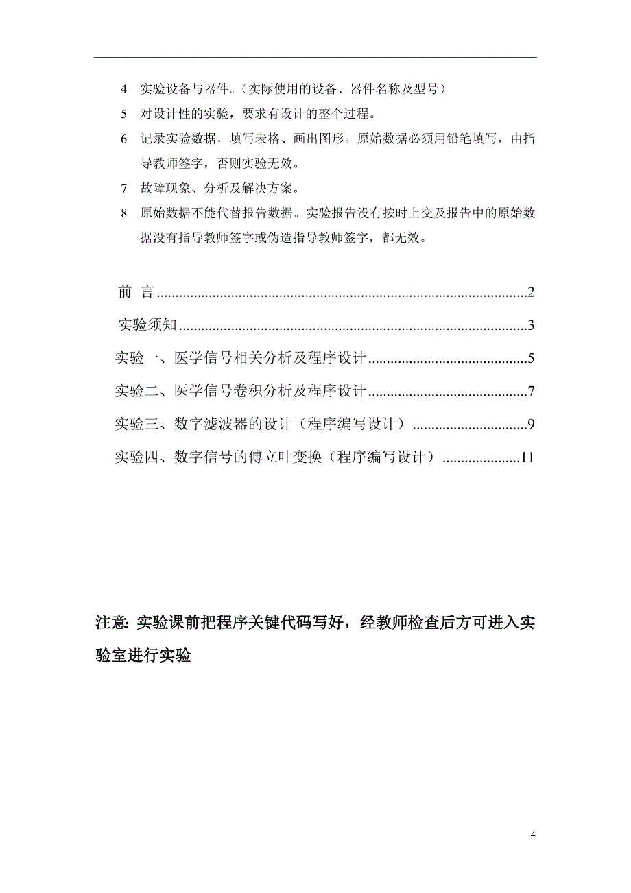 现代医学信号处理实验指导书_第4页