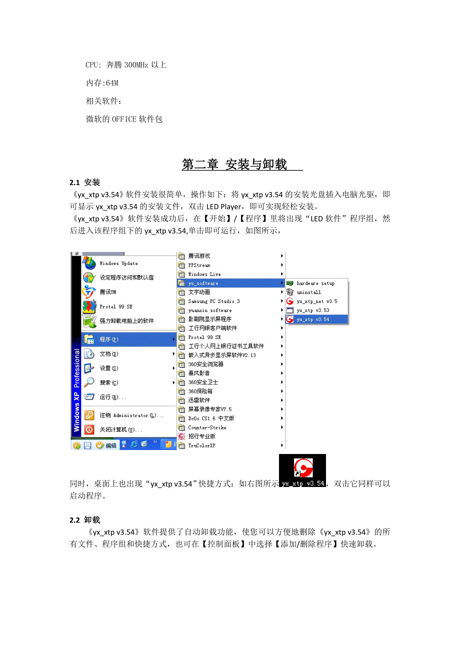 条屏发布软件v3.54使用说明书_第4页