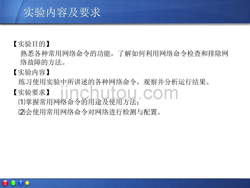 实验一_常用网络命令_第2页