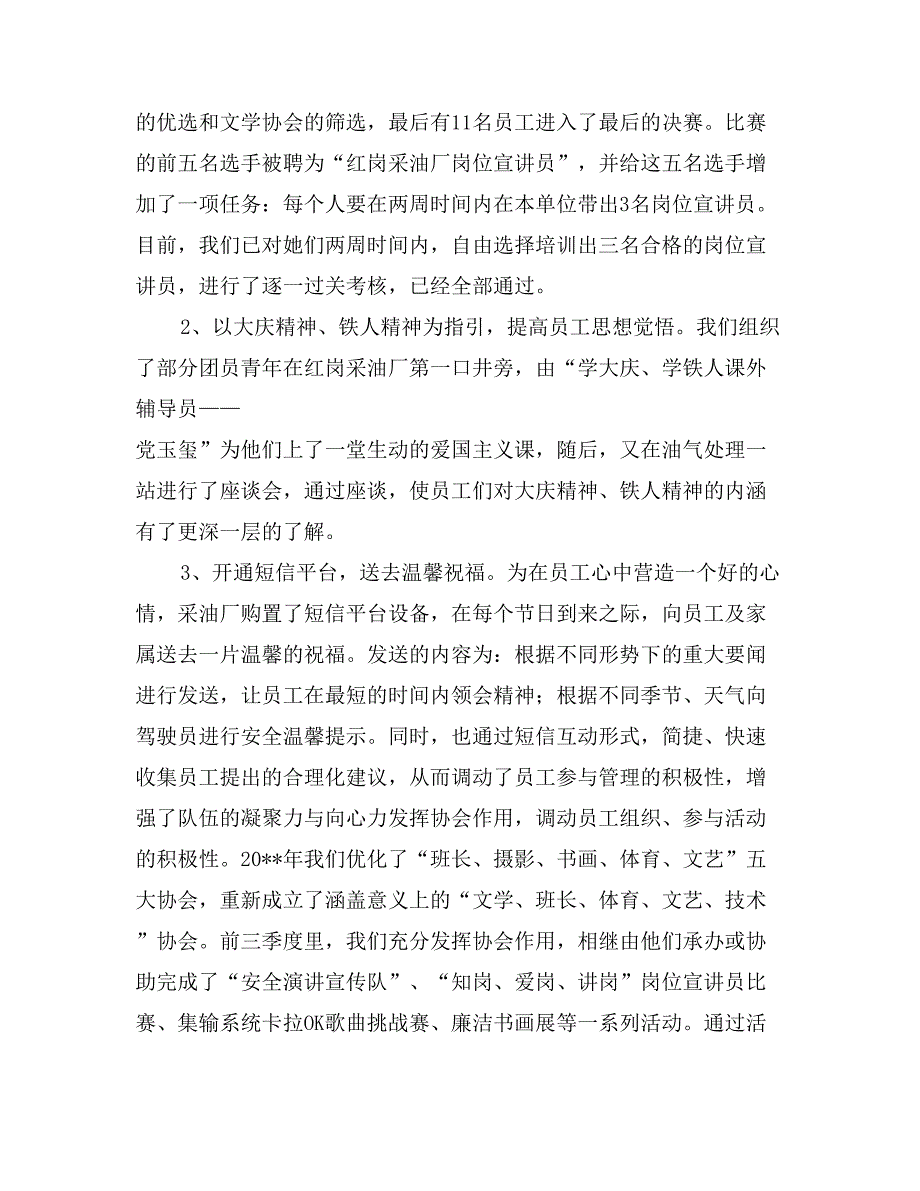 2017年三季度工作总结、四季度工作安排_第3页