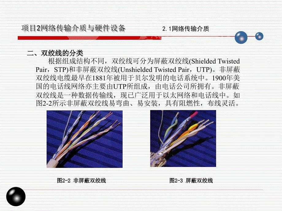 项目2 网络传输介质与硬件设备_第5页