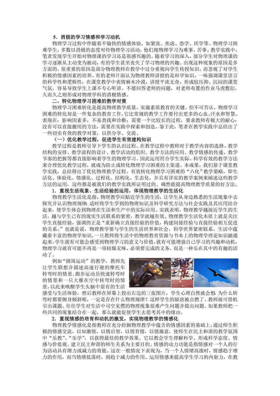 《高中物理学习困难成因及对策的研究》成果主报告_第2页