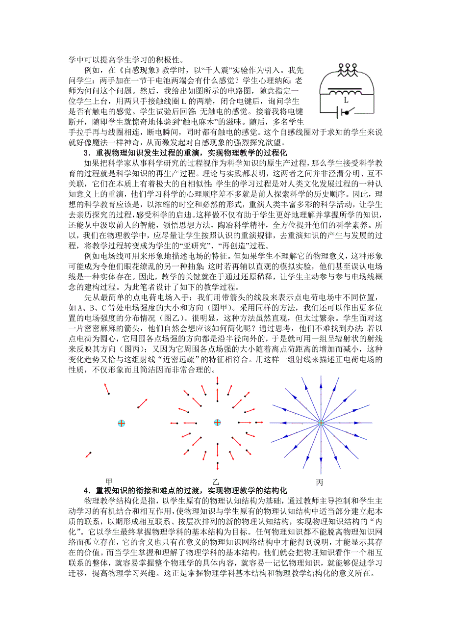 《高中物理学习困难成因及对策的研究》成果主报告_第3页