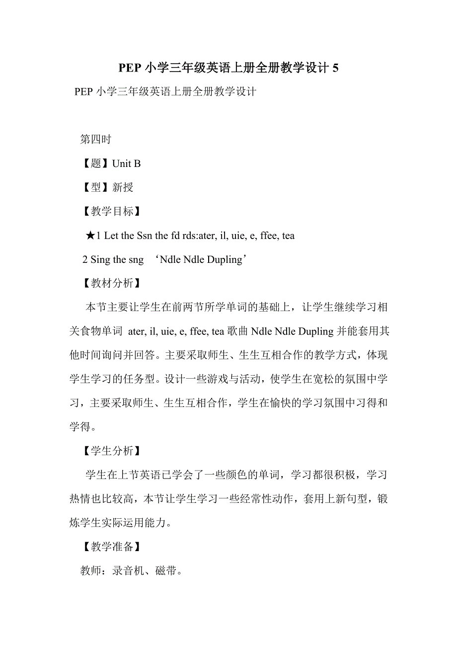 pep小学三年级英语上册全册教学设计5_第1页