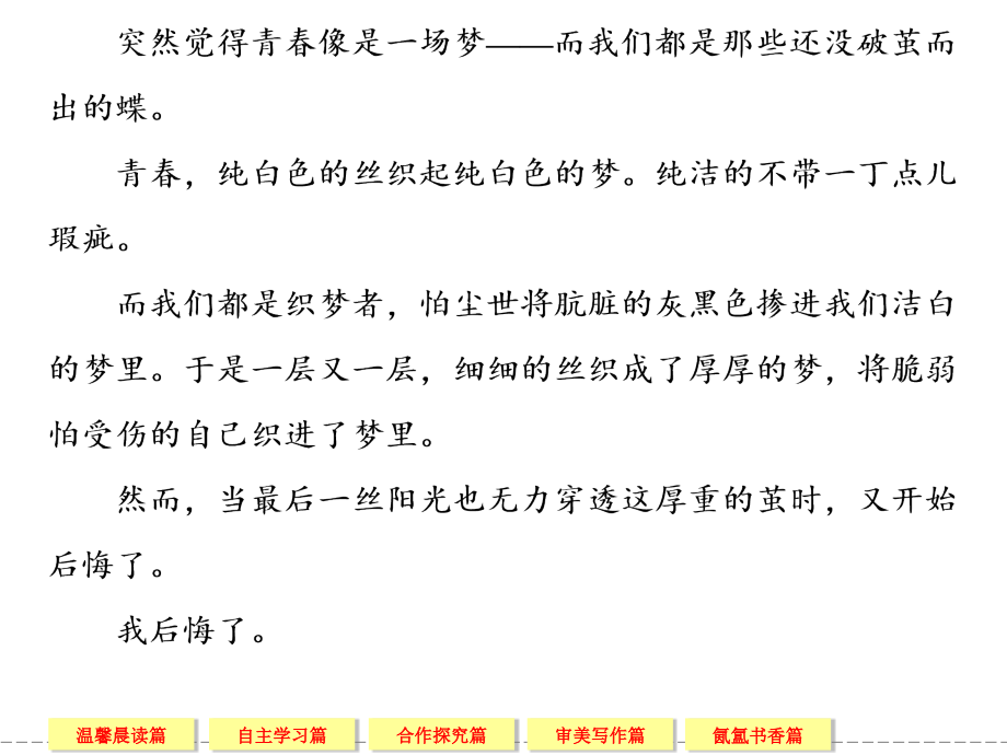 烛之武退秦师  一语文鲁人版必修一 第四单元 昨日战争_第2页