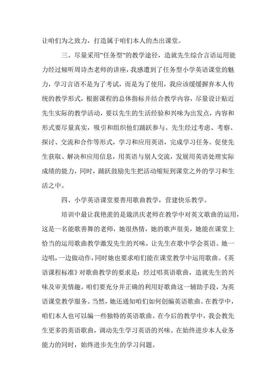 小学英语国陪研修总结_第4页