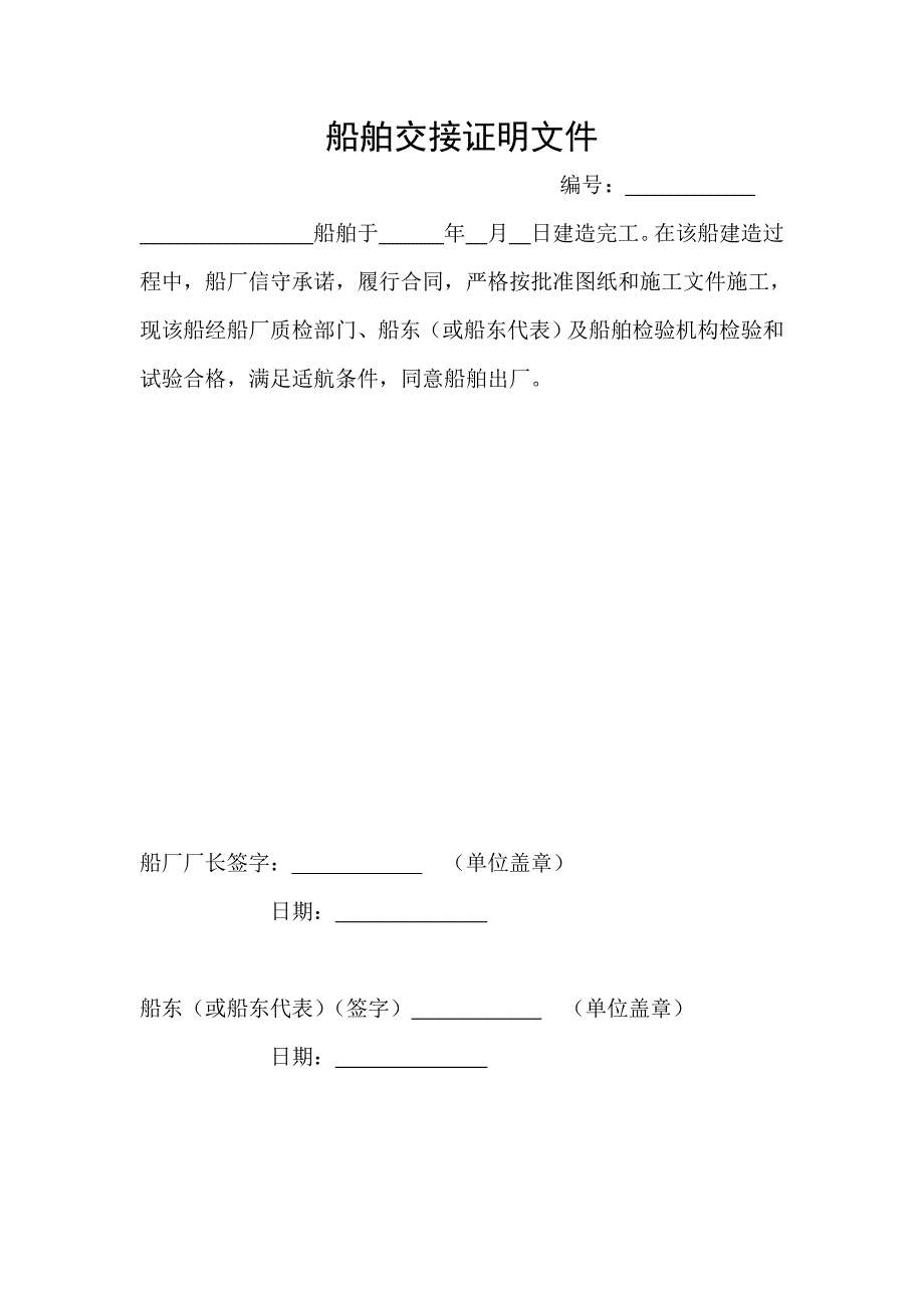 建造船舶技术质量证明书_第4页