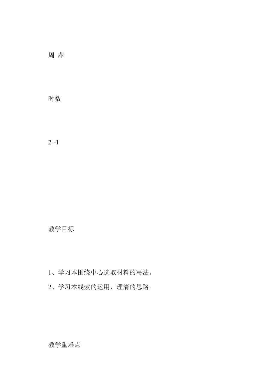 3、我的老师—苏教版七年级下册语文教案_第2页