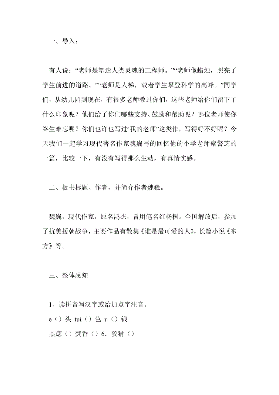 3、我的老师—苏教版七年级下册语文教案_第4页