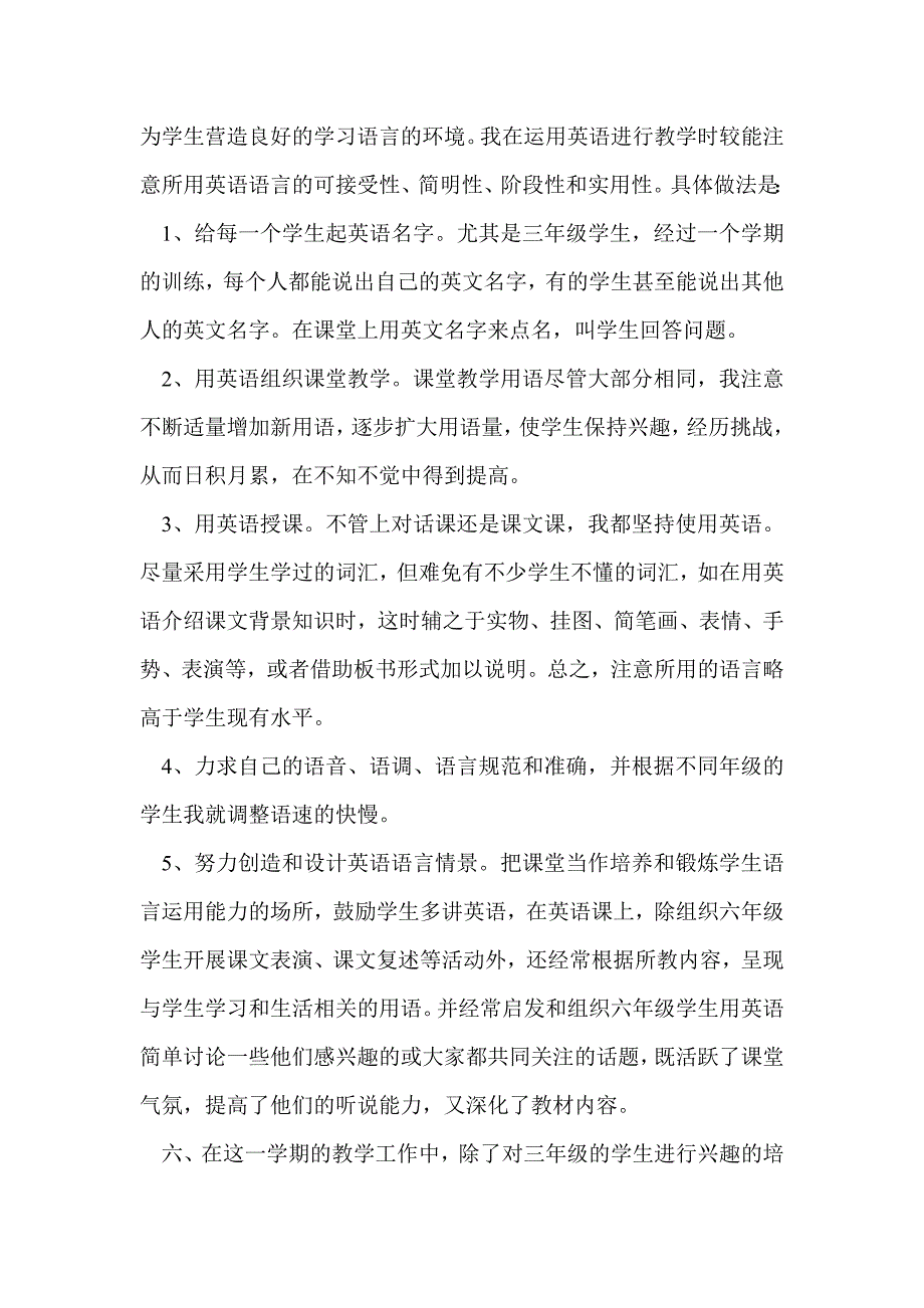 小学三、六年级英语教学工作总结(精选多篇)_第3页