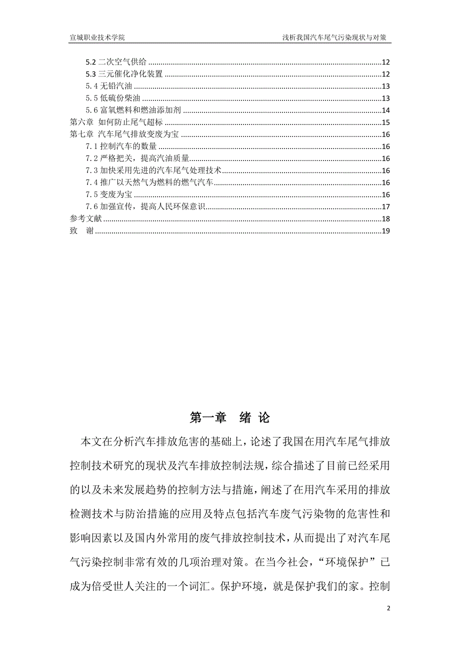 浅析我国汽车尾气污染现状与对策论文_第3页