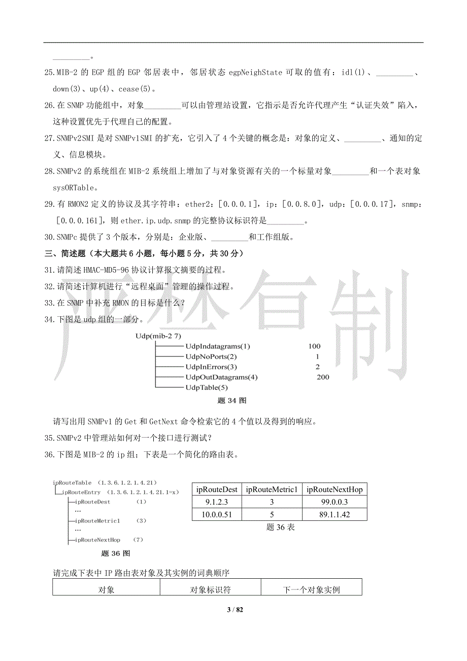 自学考试计算机网络管理试题(08-15)_第3页