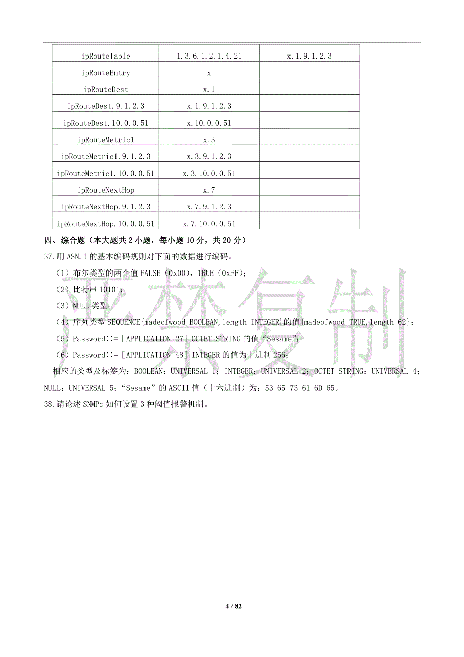 自学考试计算机网络管理试题(08-15)_第4页