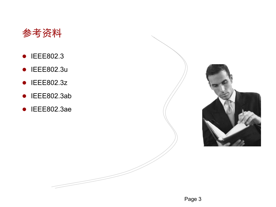 8.1 以太网技术原理_第4页