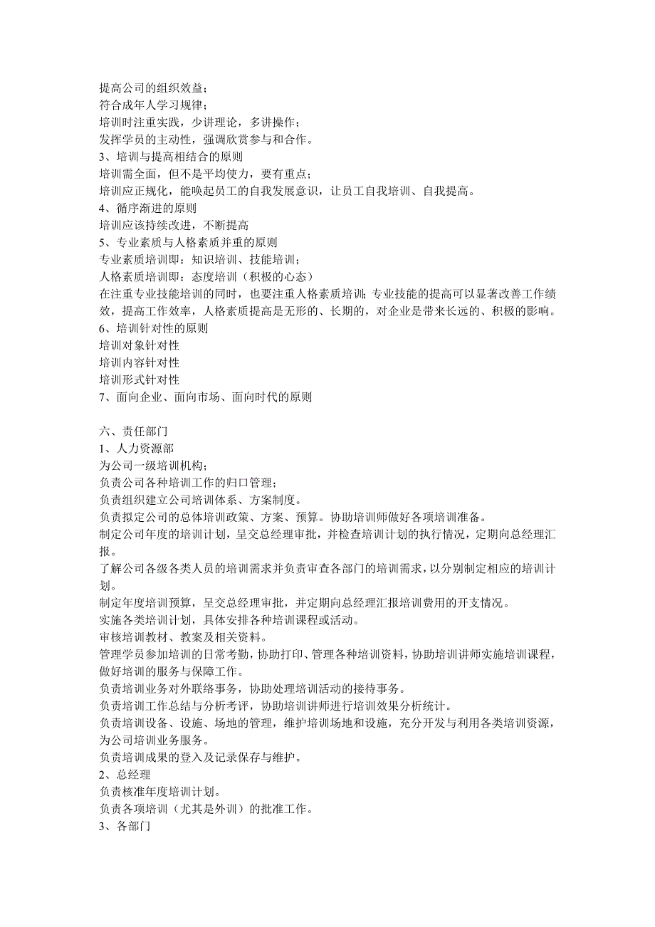 人力资源培训计划_第2页