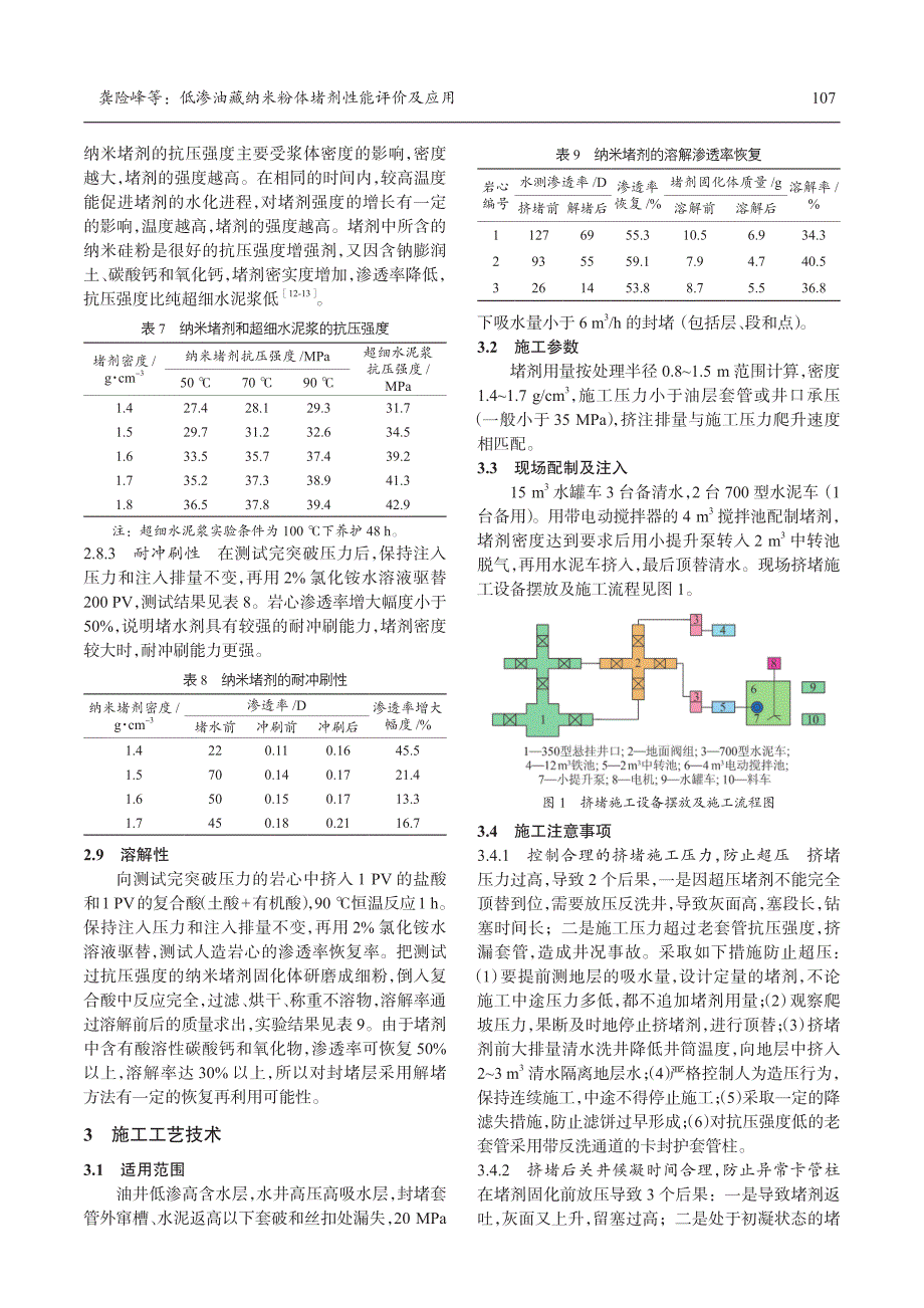 低渗油藏纳米粉体堵剂性能评价及应用_第4页