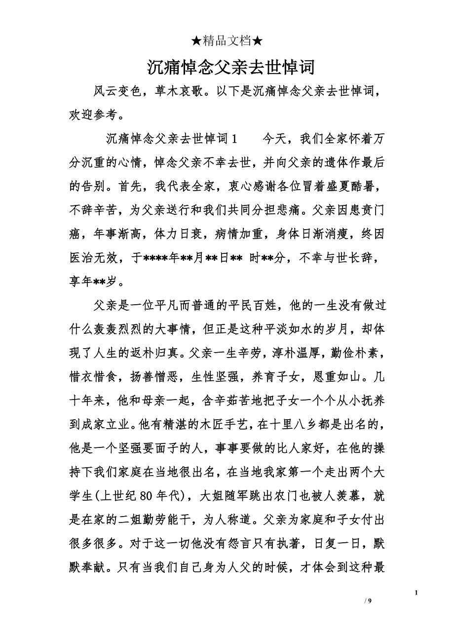 沉痛悼念父亲去世悼词_第1页