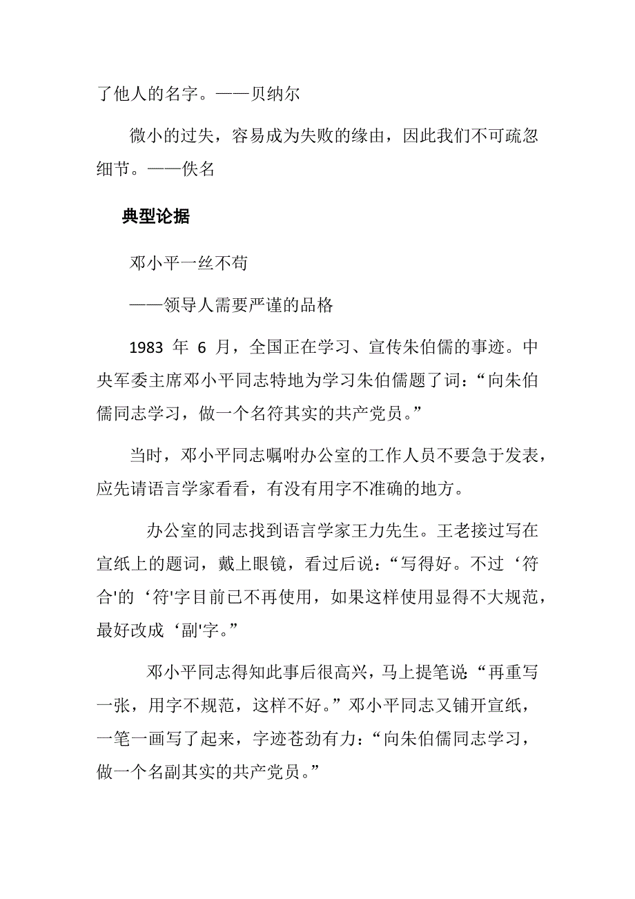 作文素材3--严谨、惜时的论点和论据_第4页