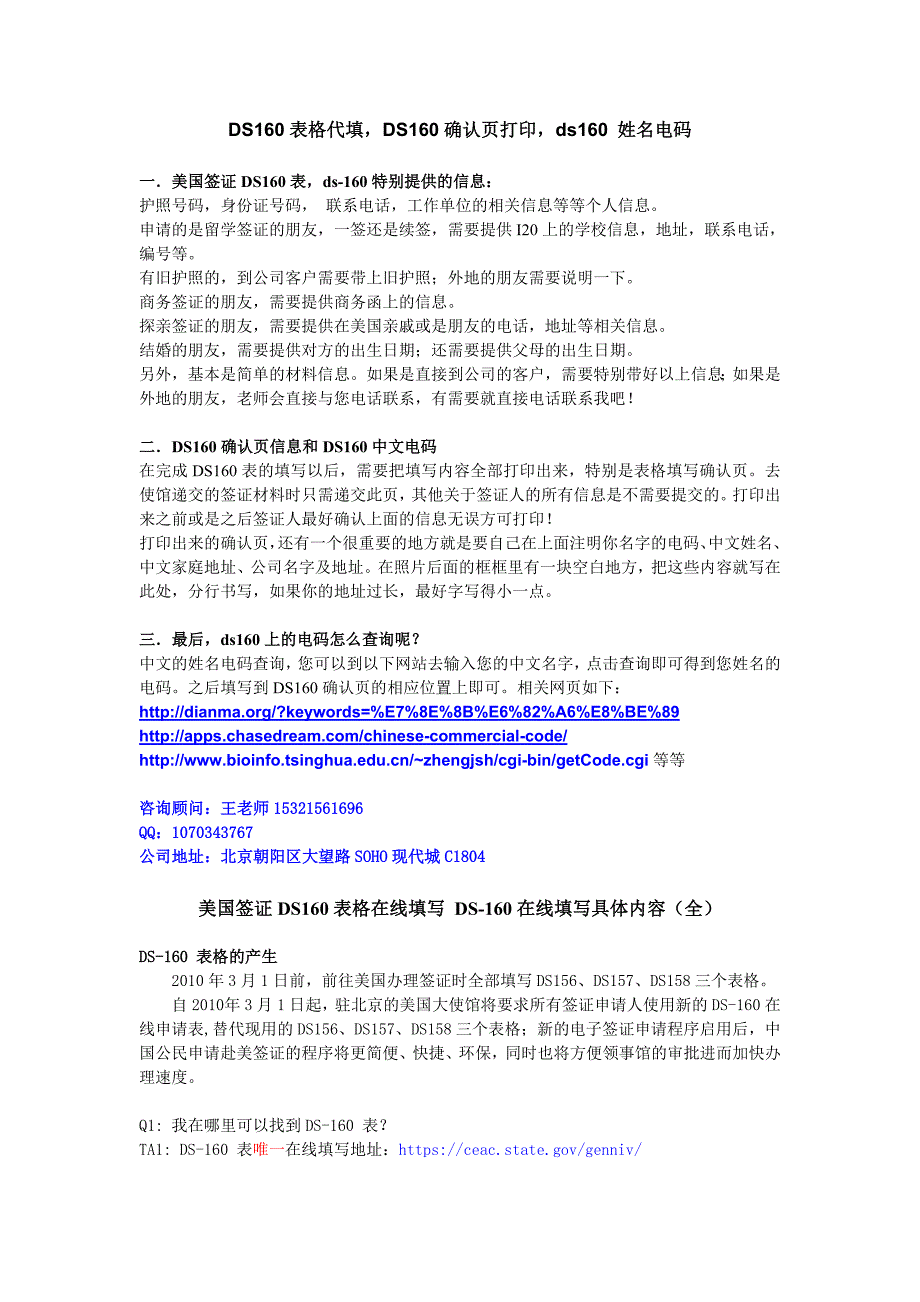 美国签证之网上在线填写ds160表格详解以及ds160确认页信息_第1页