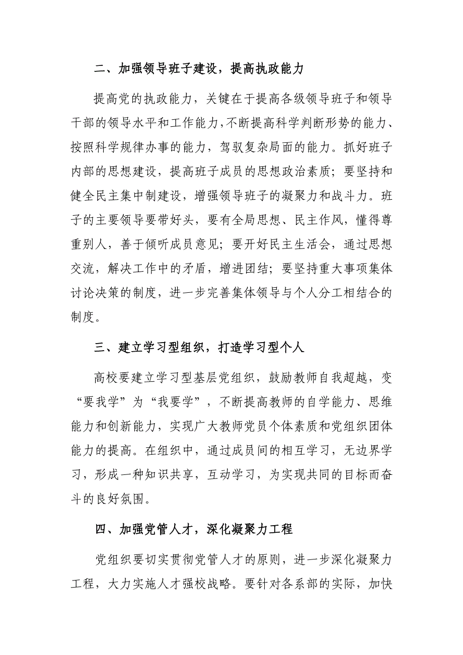 创新高校基层党组织建设的工作思路_第2页