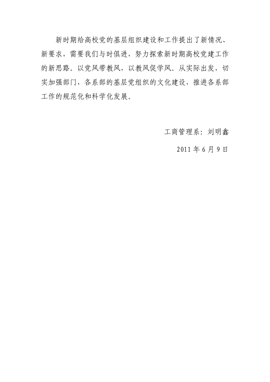 创新高校基层党组织建设的工作思路_第4页