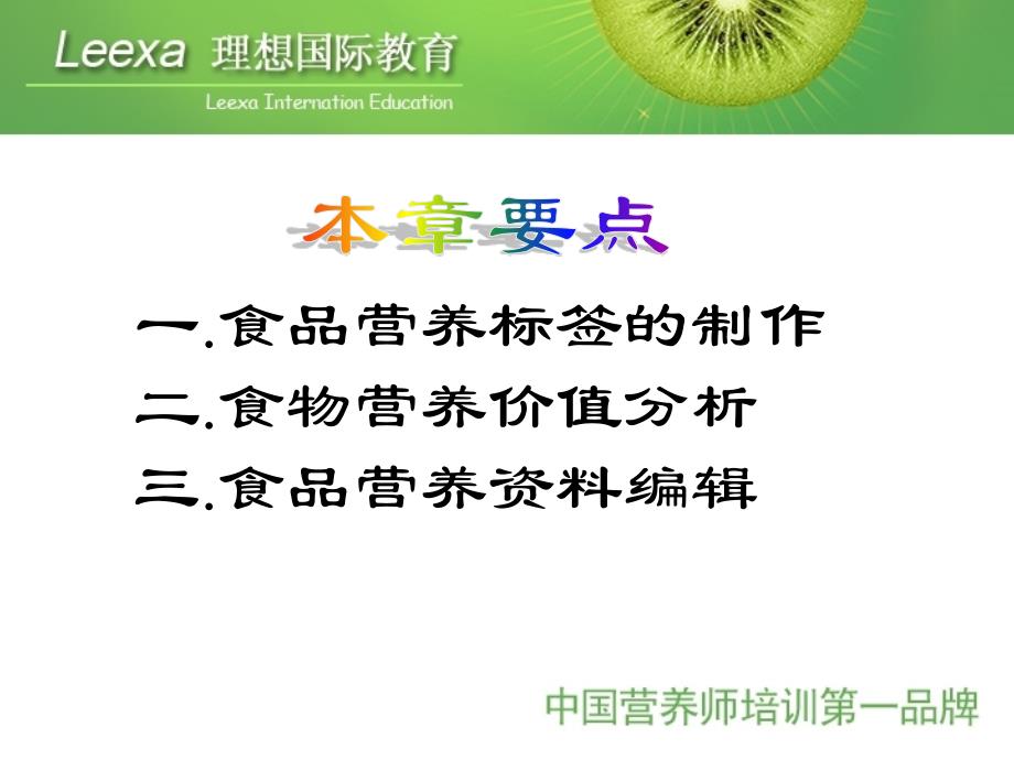 一.食品营养标签的制作二.食物营养价值分析三.食品营养资料_第2页