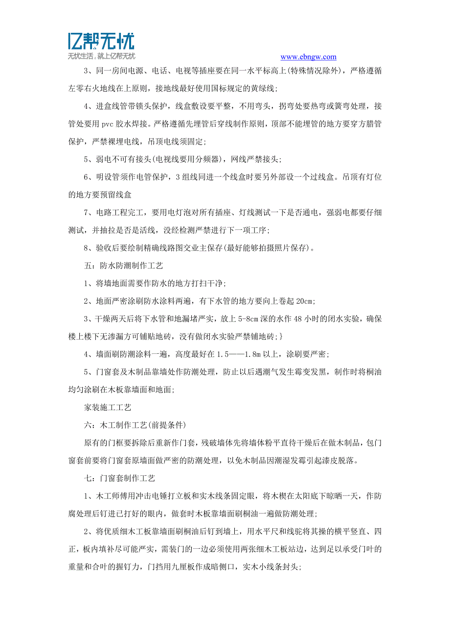 家装施工工艺全面解析_第2页