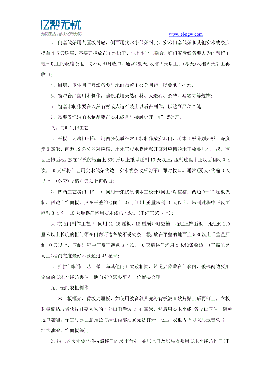 家装施工工艺全面解析_第3页