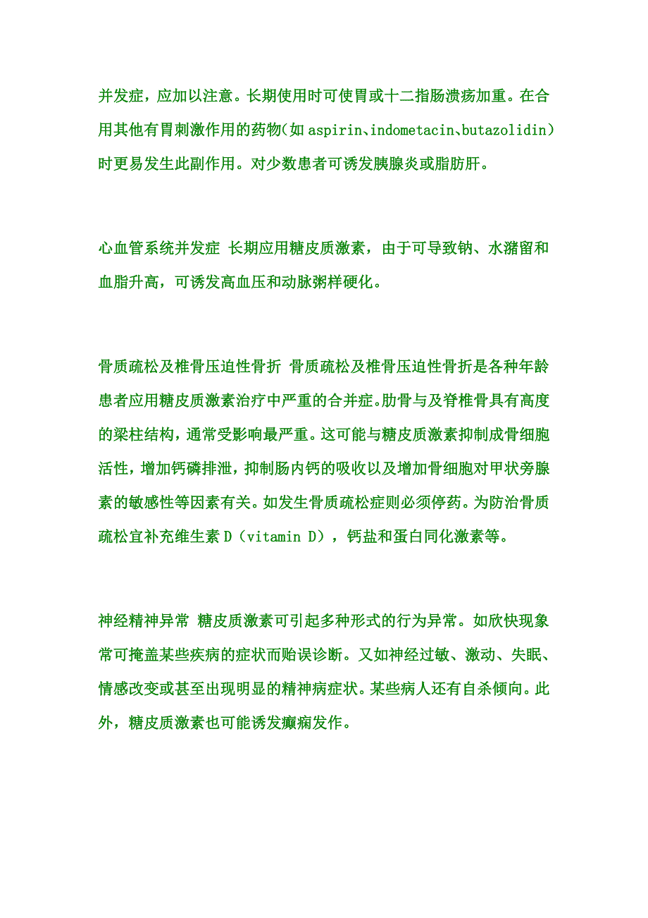 糖皮质激素长期大量应用引起的不良反应_第2页