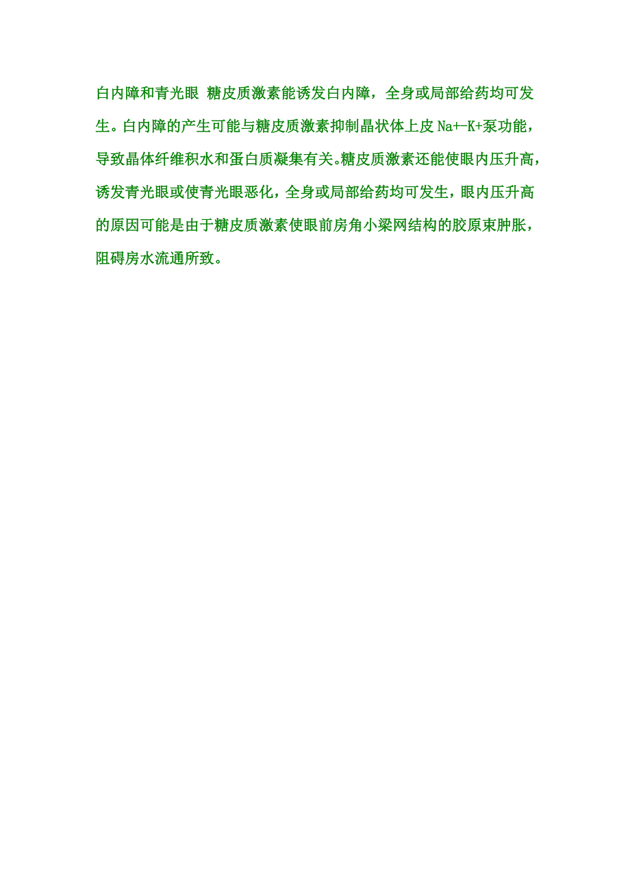 糖皮质激素长期大量应用引起的不良反应_第3页