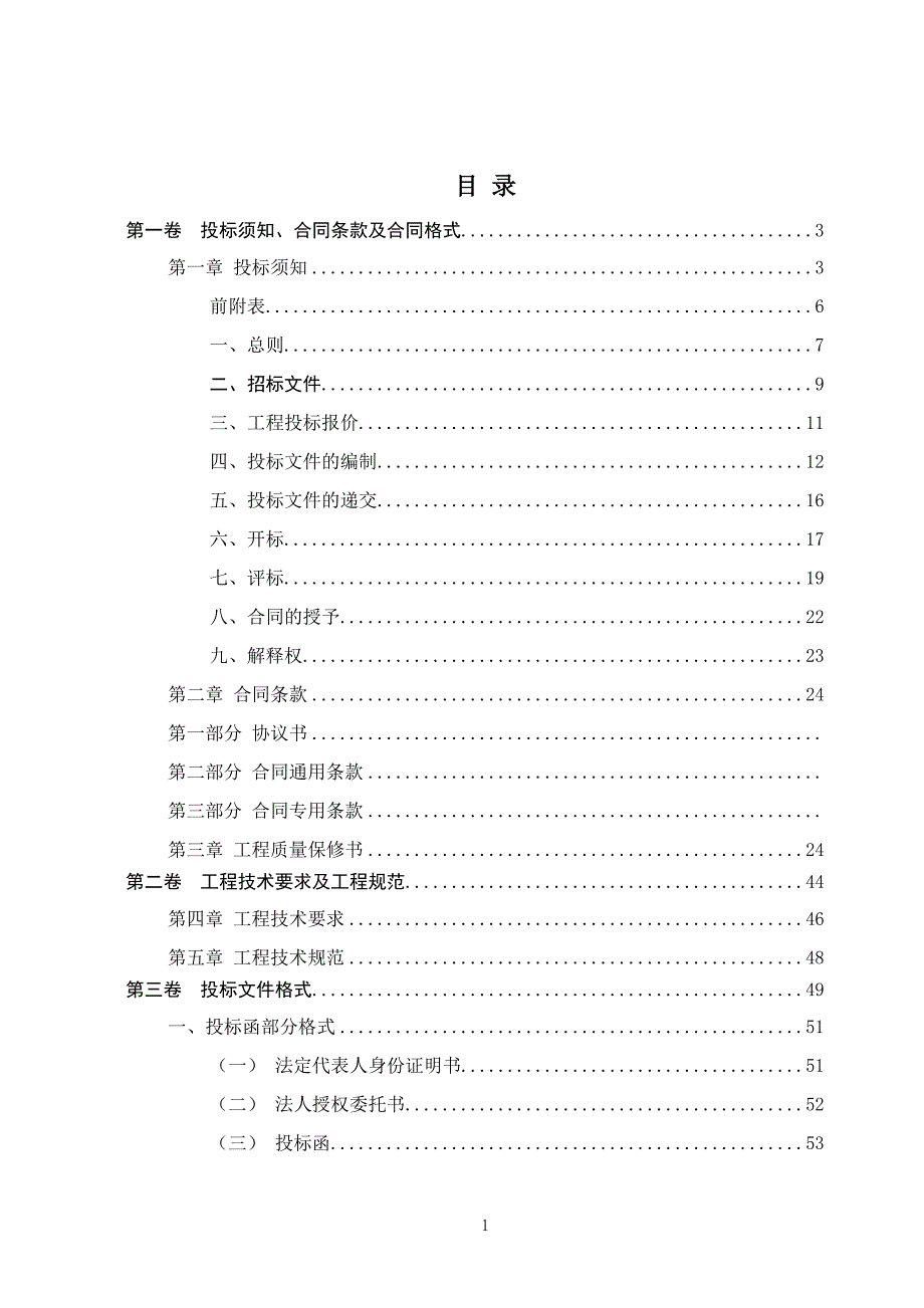 五莲县中至镇人民政府大将沟扶贫车间及两河果蔬大棚增加_第2页