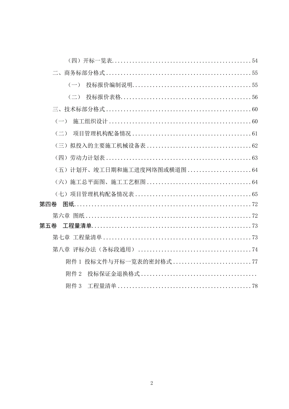 五莲县中至镇人民政府大将沟扶贫车间及两河果蔬大棚增加_第3页