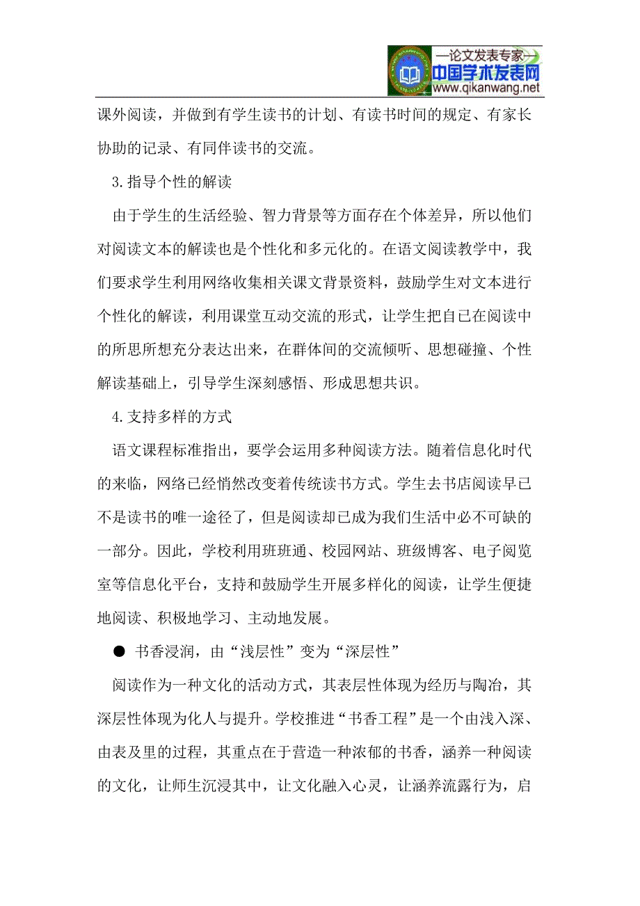 运用信息技术培养学生阅读兴趣与习惯_第4页