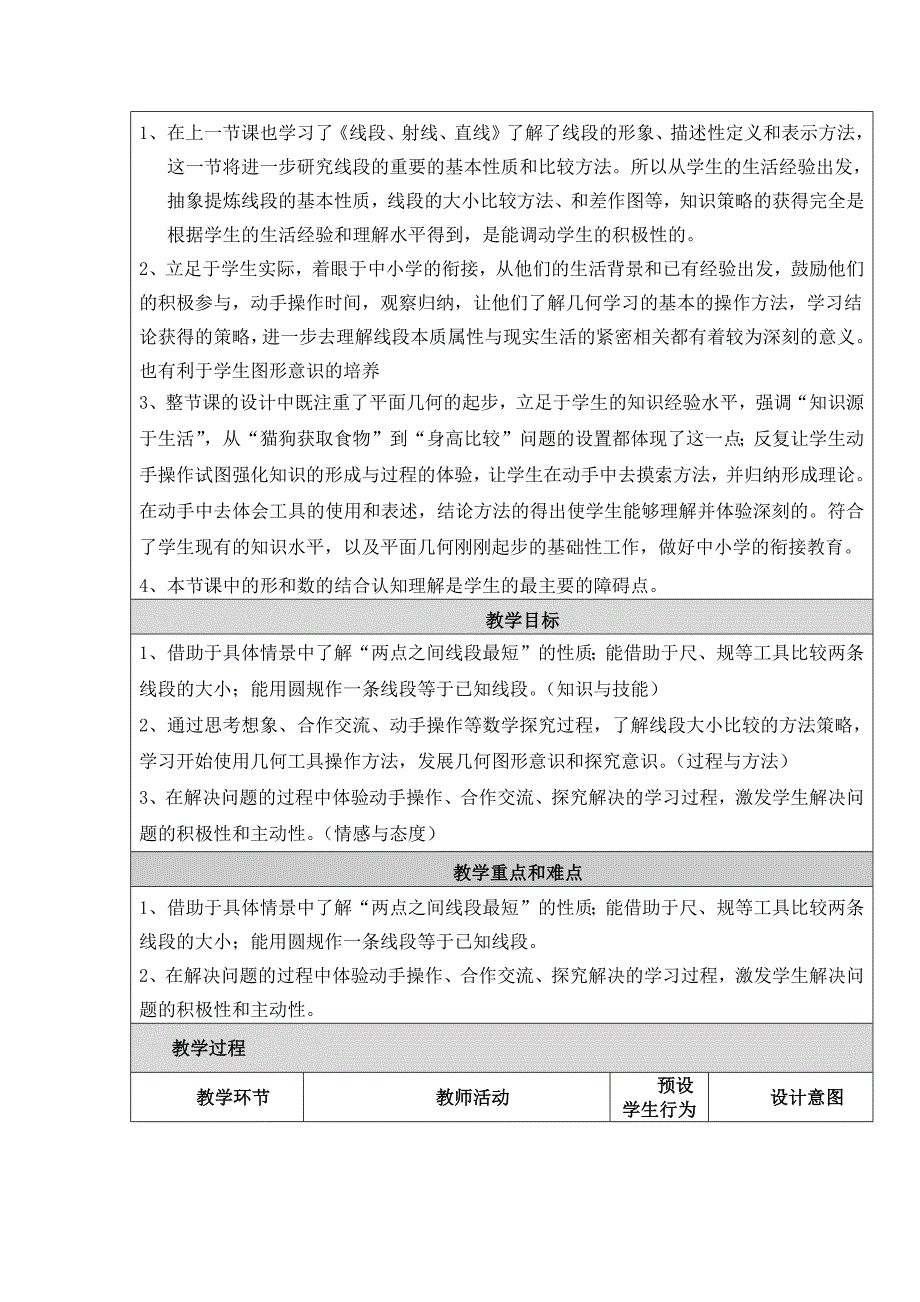 北师大版初中数学教学设计与反思_第2页