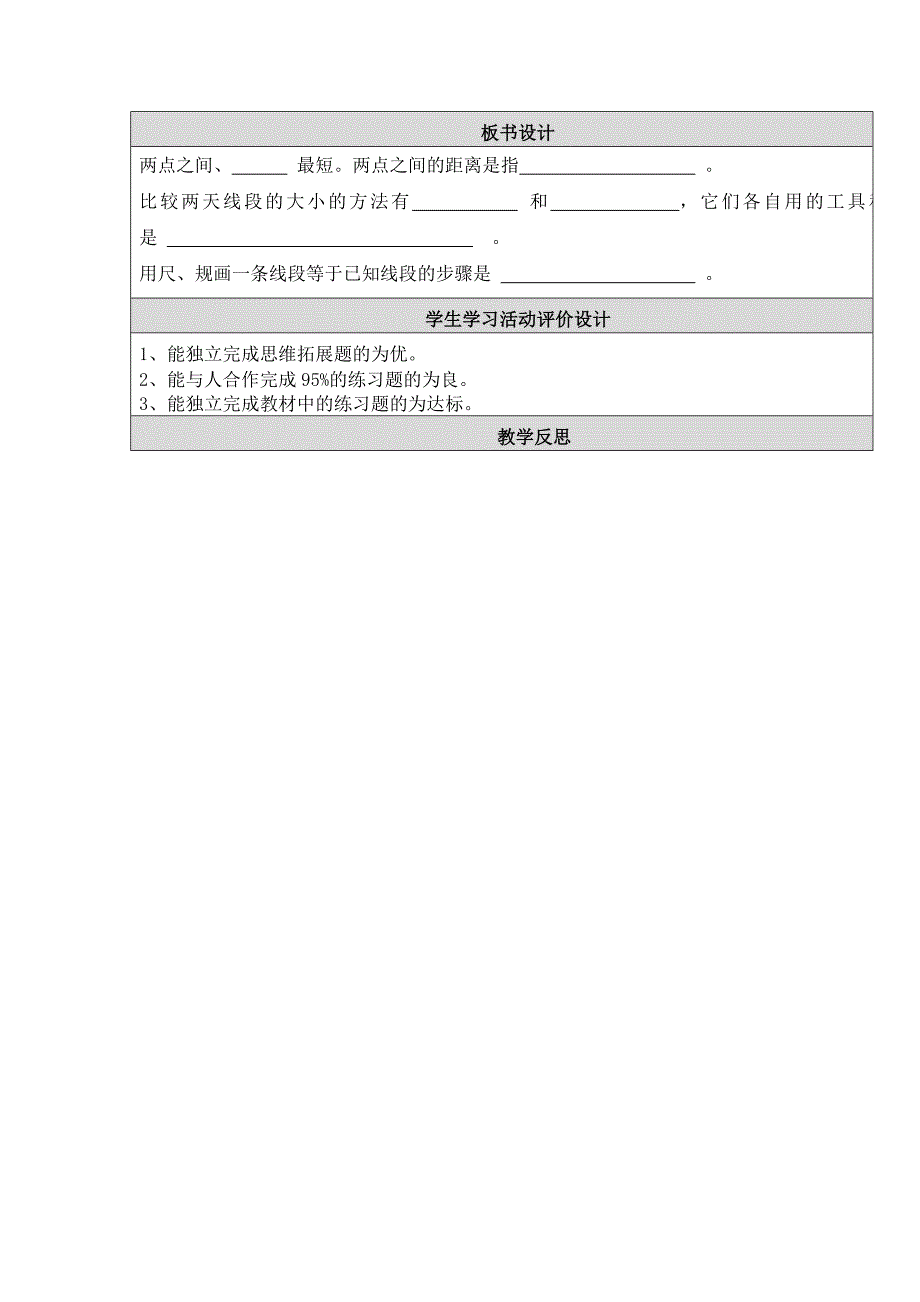 北师大版初中数学教学设计与反思_第4页