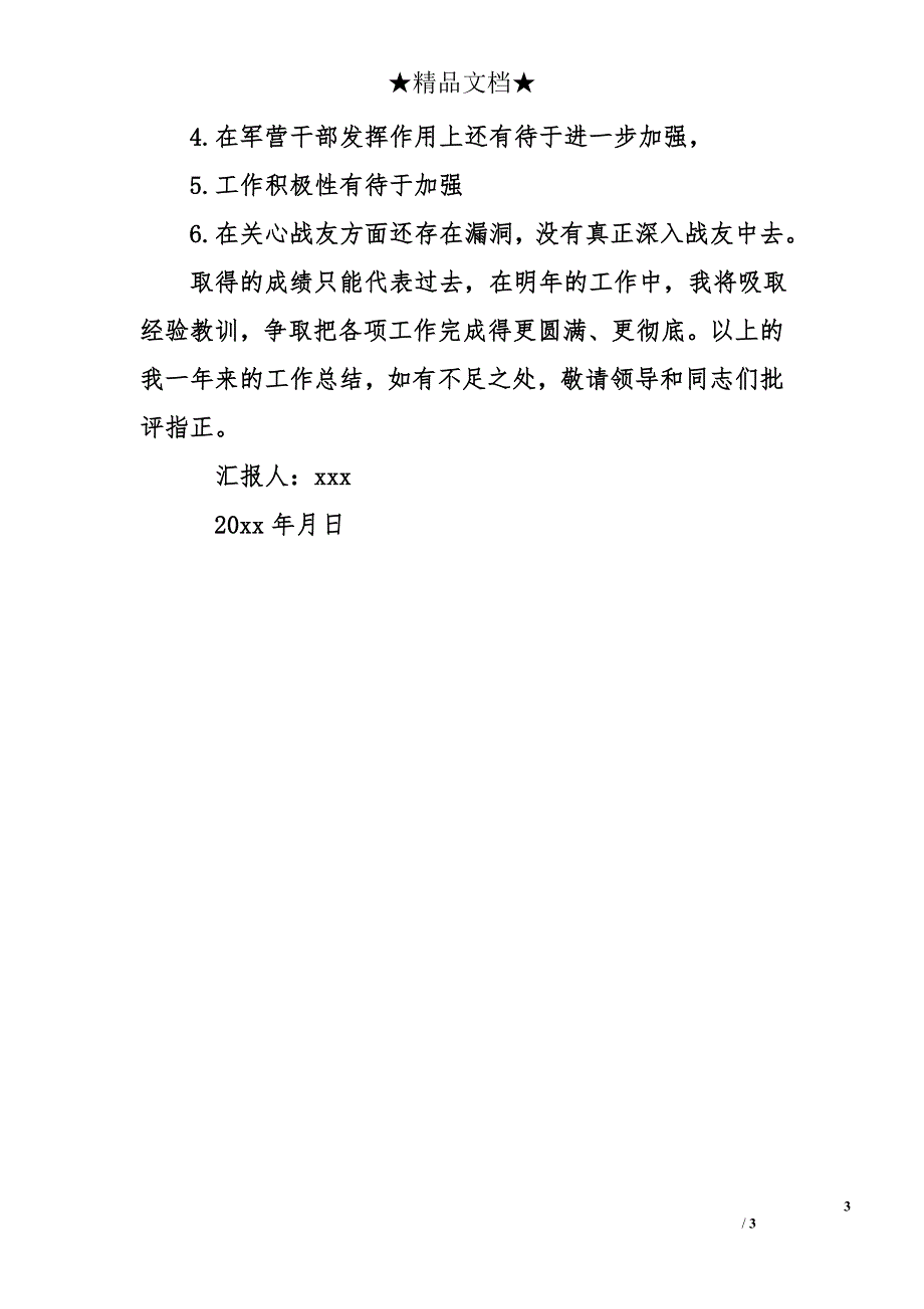 消防团员个人思想汇报_第3页