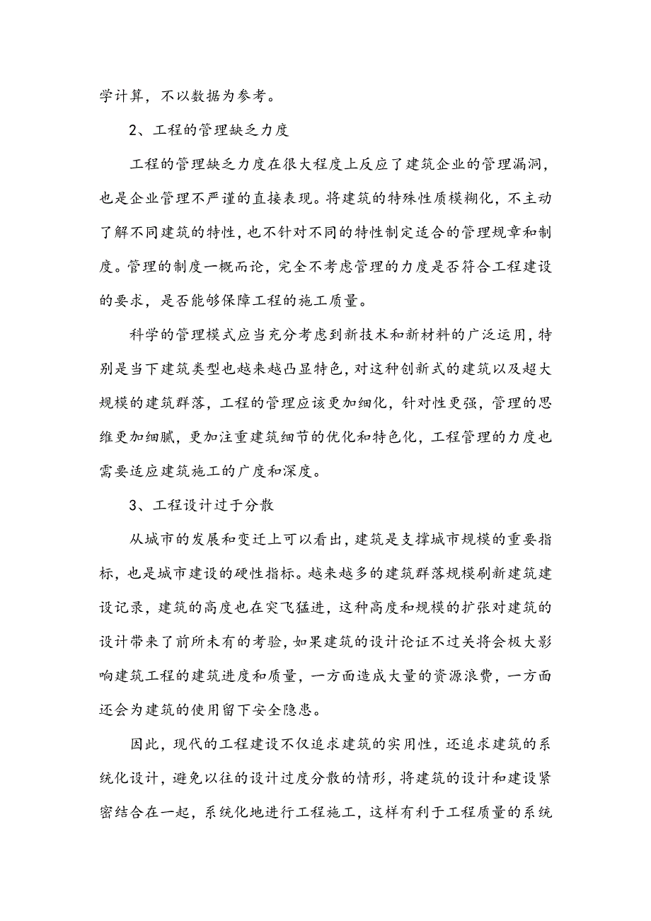 浅议建筑工程的施工质量管理_第3页