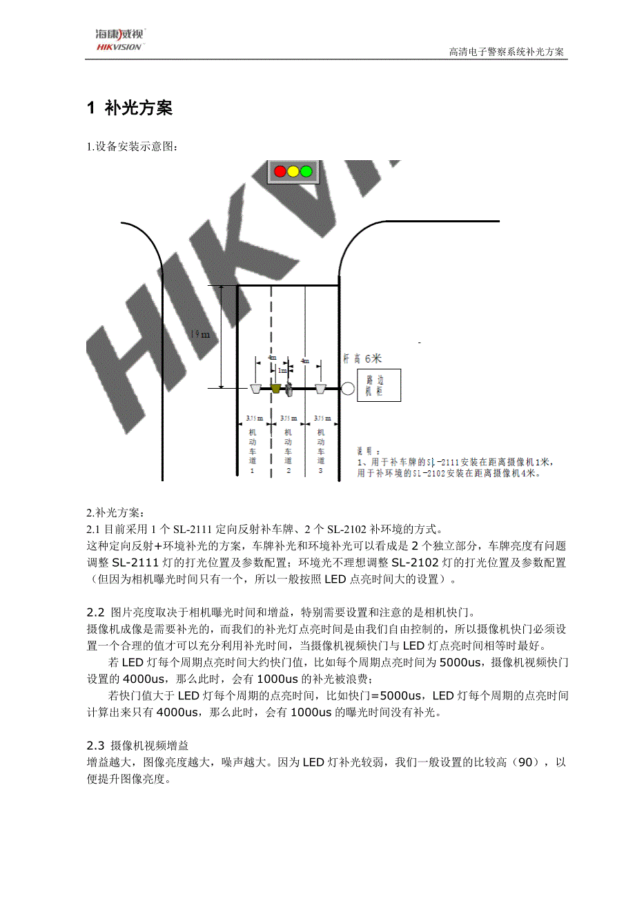 海康数码 电高清电子警察系统补光方案_第1页