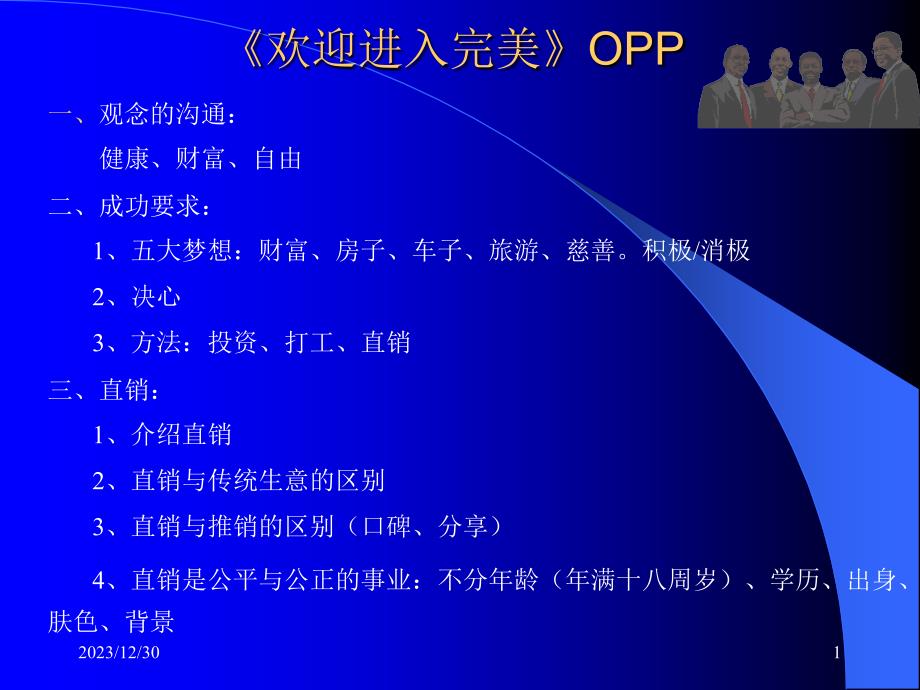 完美OPP、NDO、销售与服务、新人起步、如何设定目标、如何举办家庭聚会等_第1页