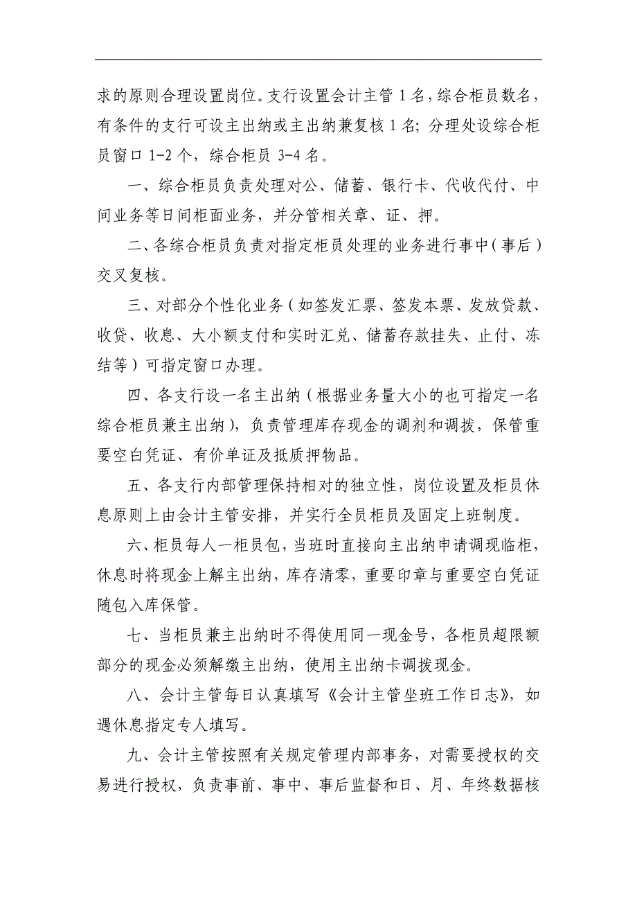 农村商业银行综合柜员制管理暂行办法_第2页