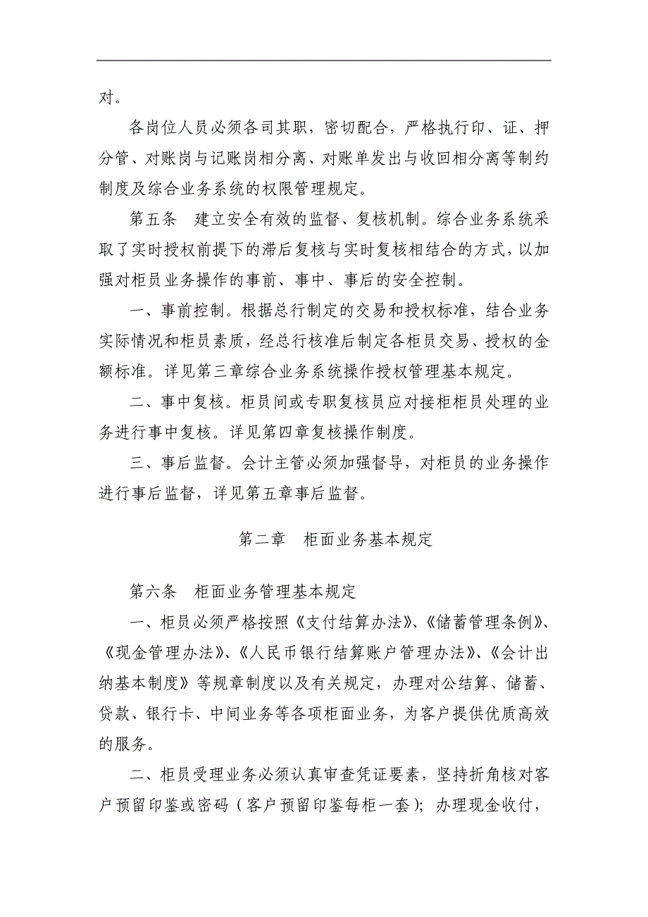 农村商业银行综合柜员制管理暂行办法_第3页