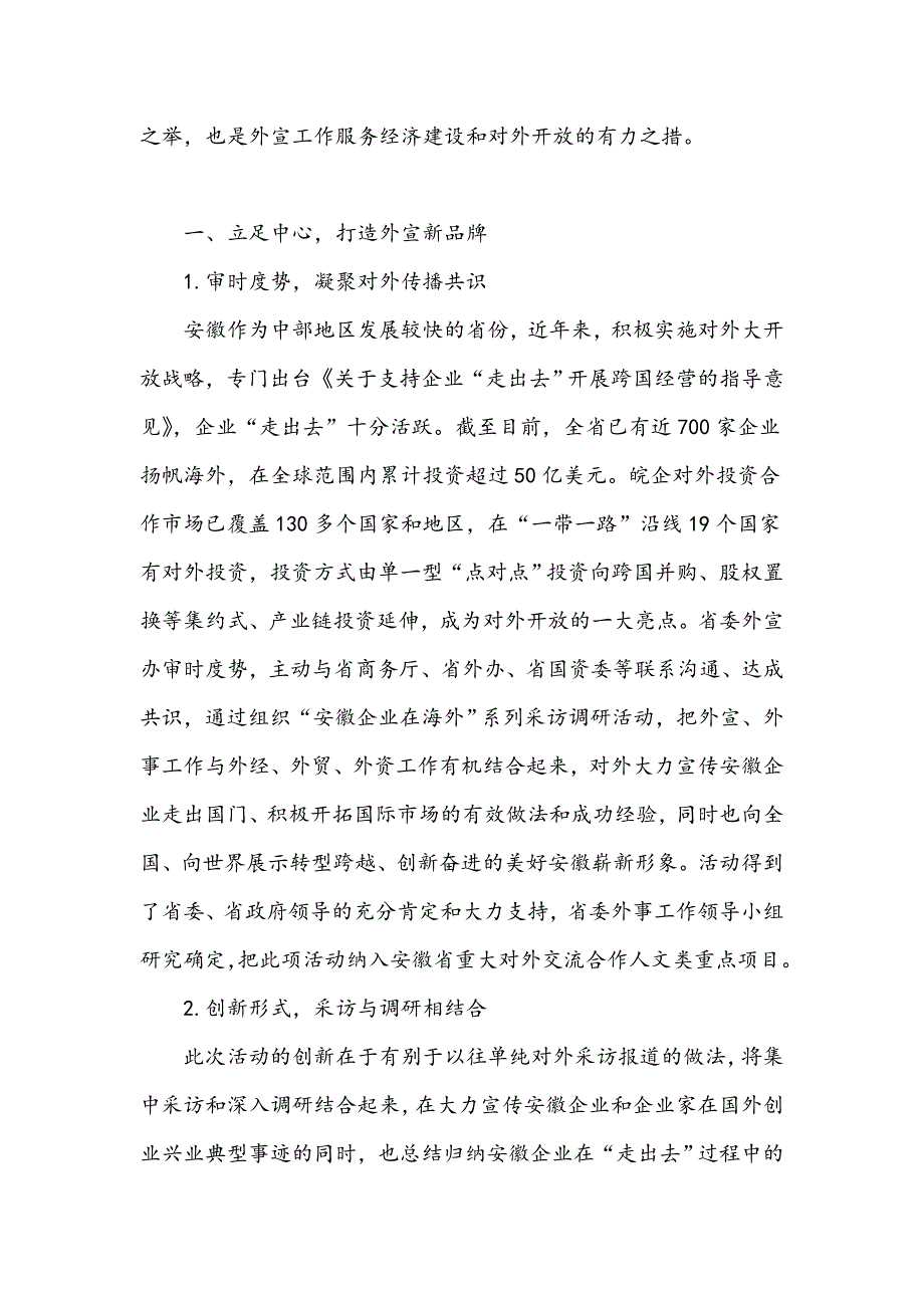 聚焦“一带一路”倡议助推企业“走出去”_第2页