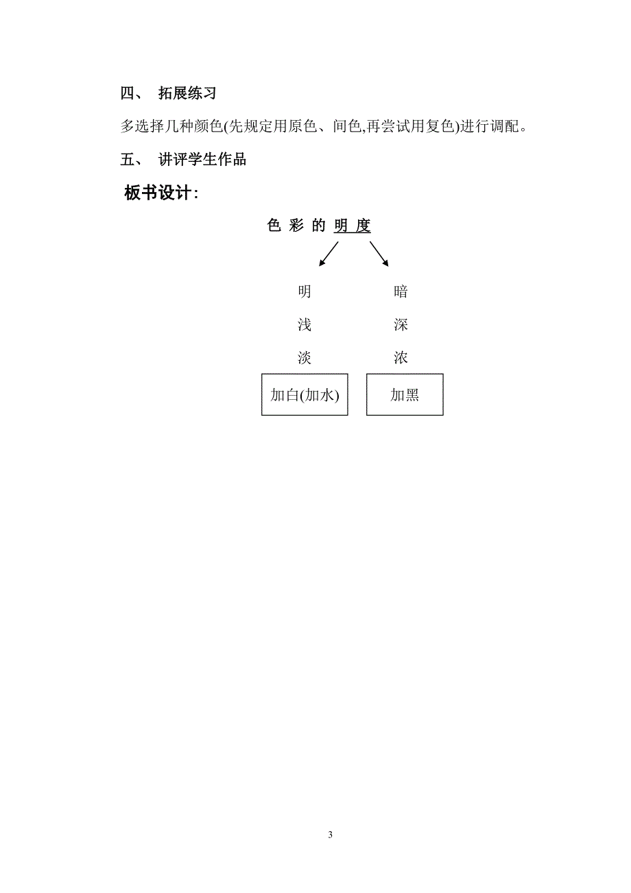 小学五年级美术学科《色彩的明度》教案_第3页