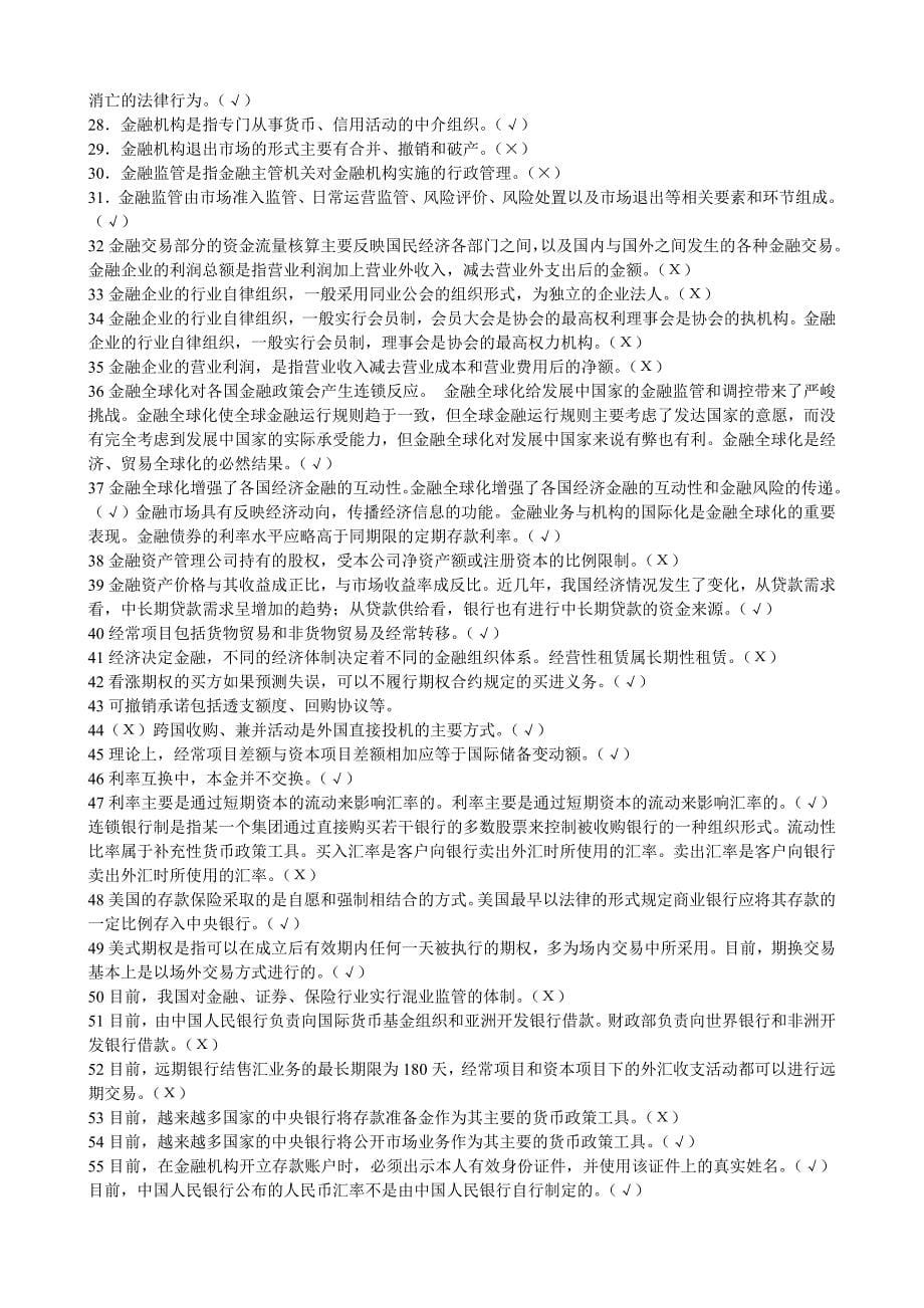 中国人民银行招聘考试笔试题_第5页