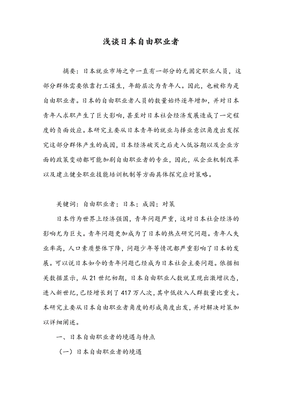 浅谈日本自由职业者_第1页