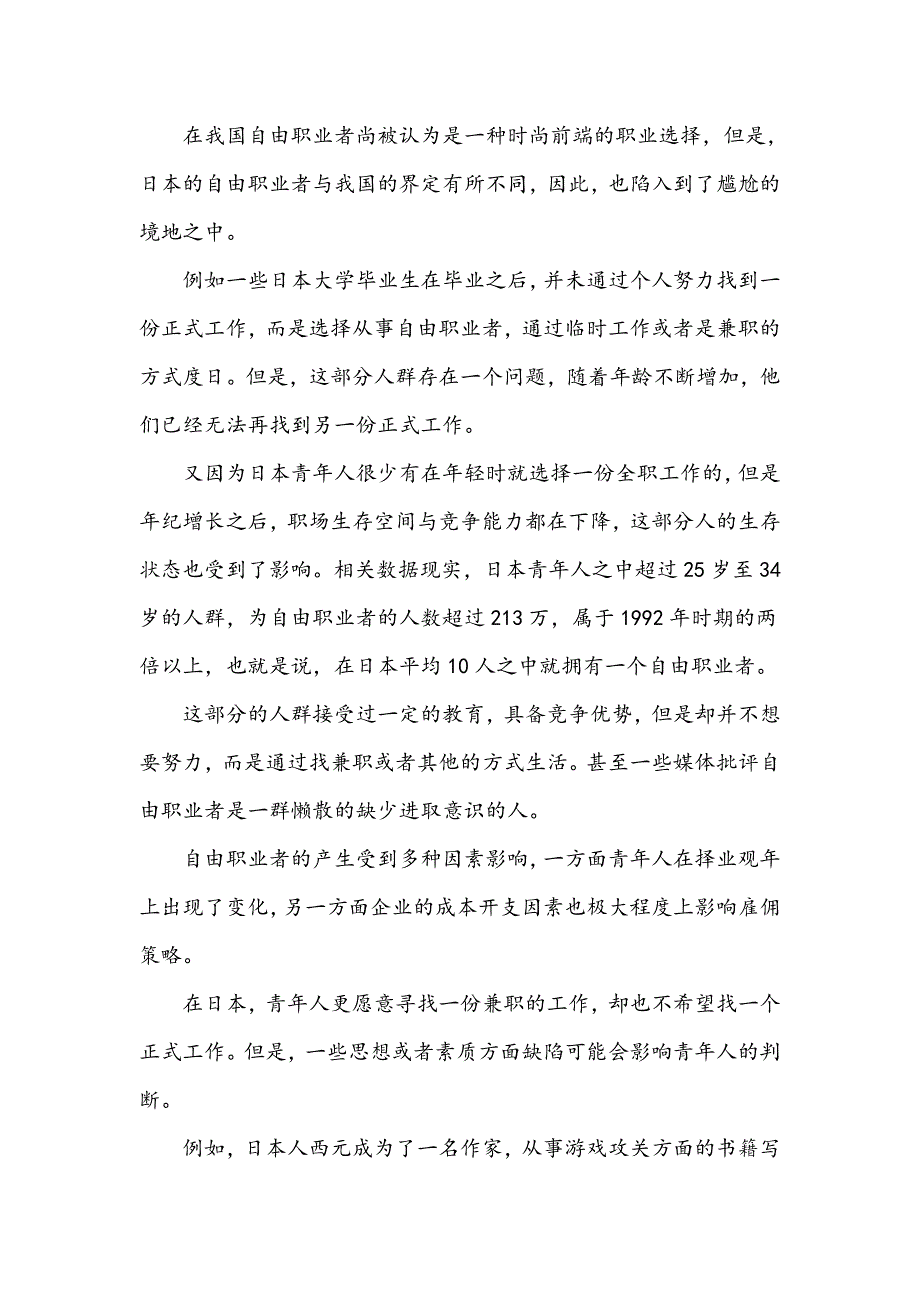 浅谈日本自由职业者_第2页