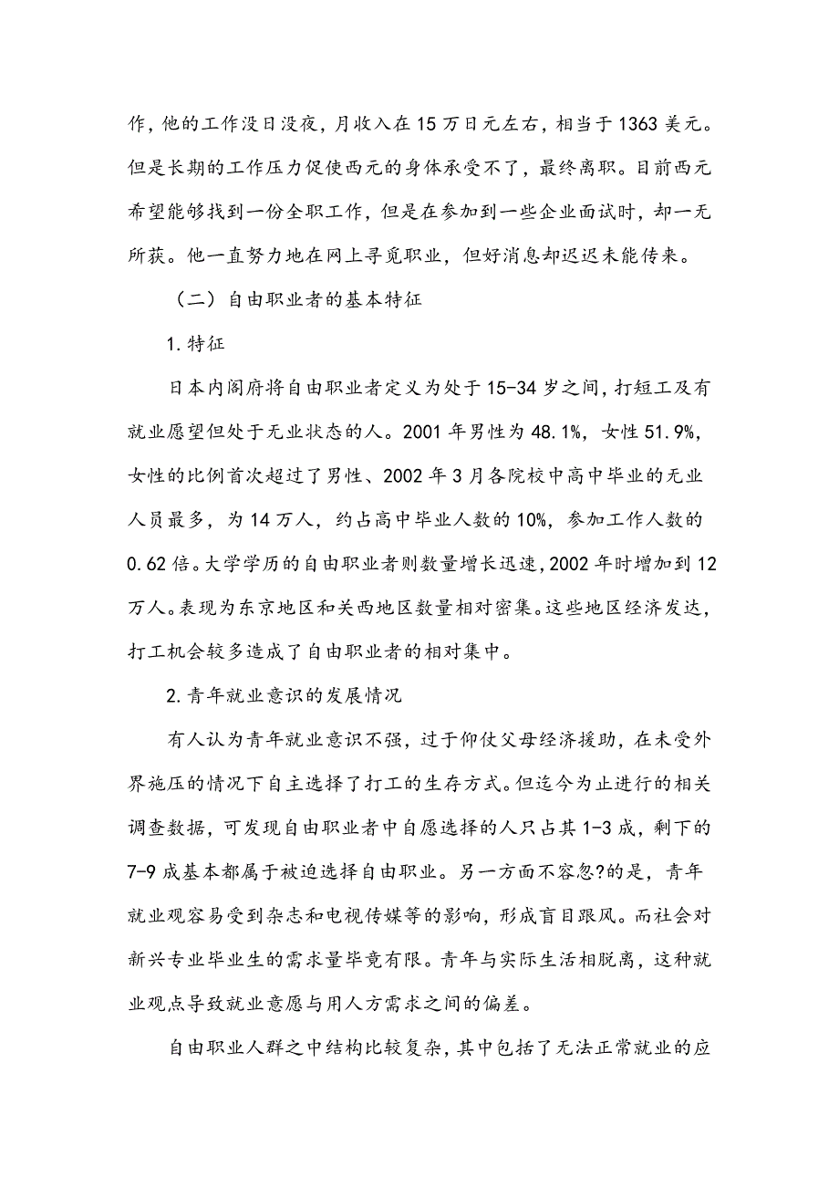 浅谈日本自由职业者_第3页